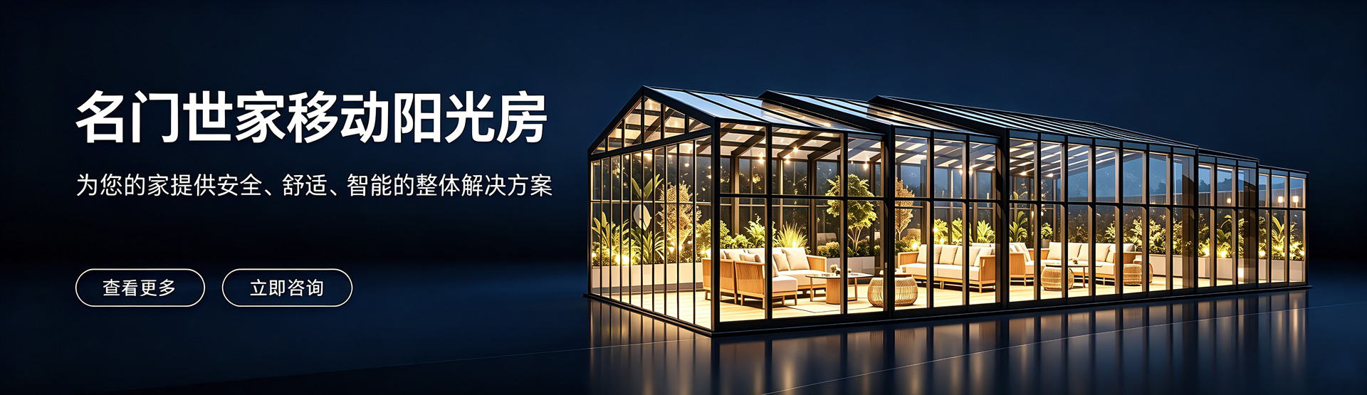 青岛黄岛源头工厂-智能移动阳光房定制