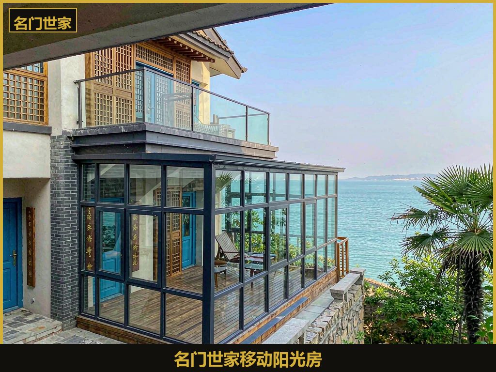 青岛黄岛海岸庭院移动阳光房案例实景
