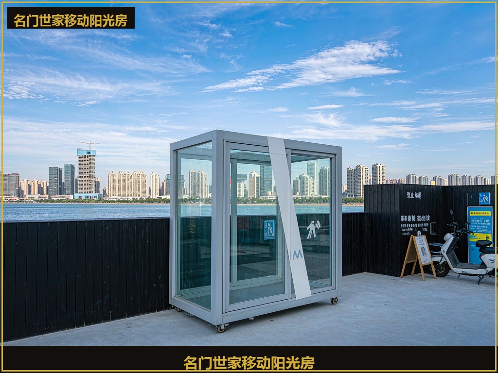 青岛临街庭院移动阳光房实景