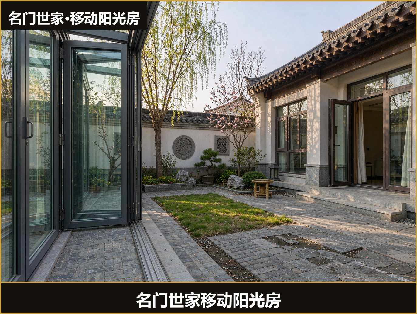 青岛海滨别墅院子里一套开合中的移动阳光房实景