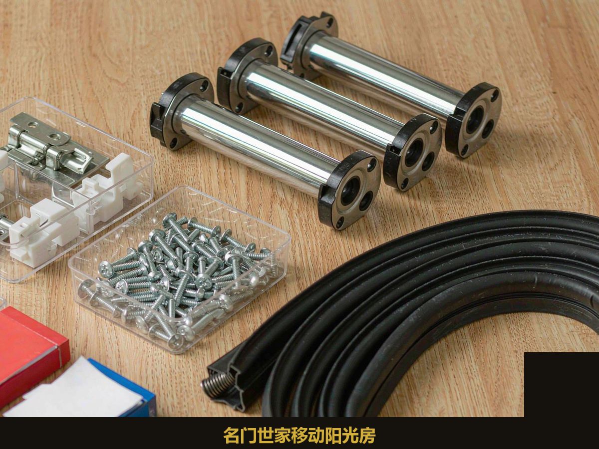 阳光房备件清单
