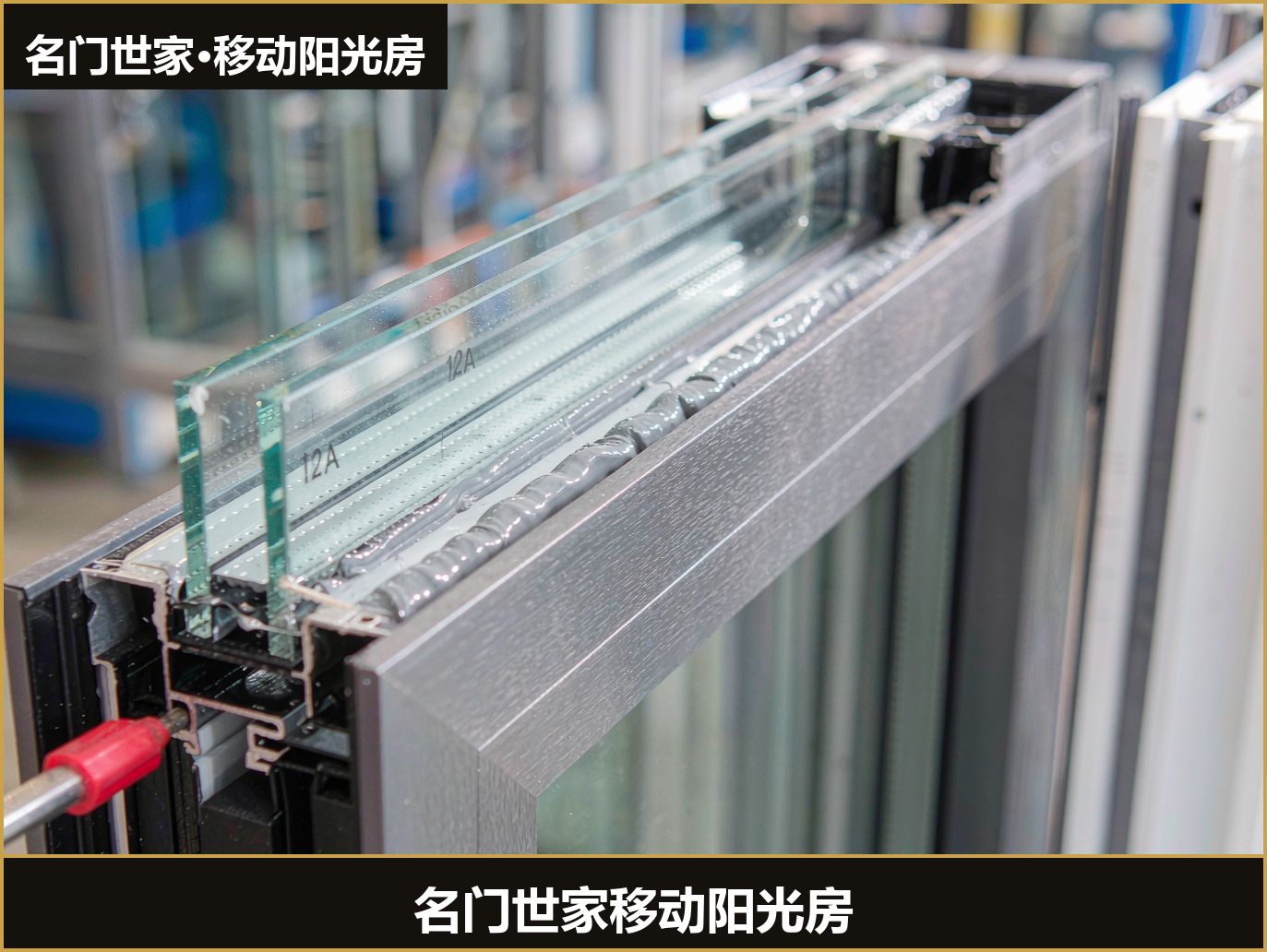 6063-T5铝合金型材截面与5+12A+5双层中空钢化玻璃细节