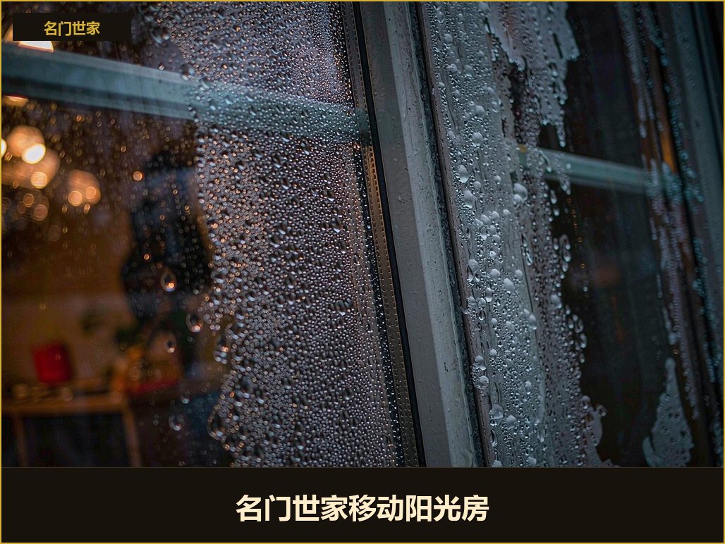 冬季玻璃内侧结露水珠特写