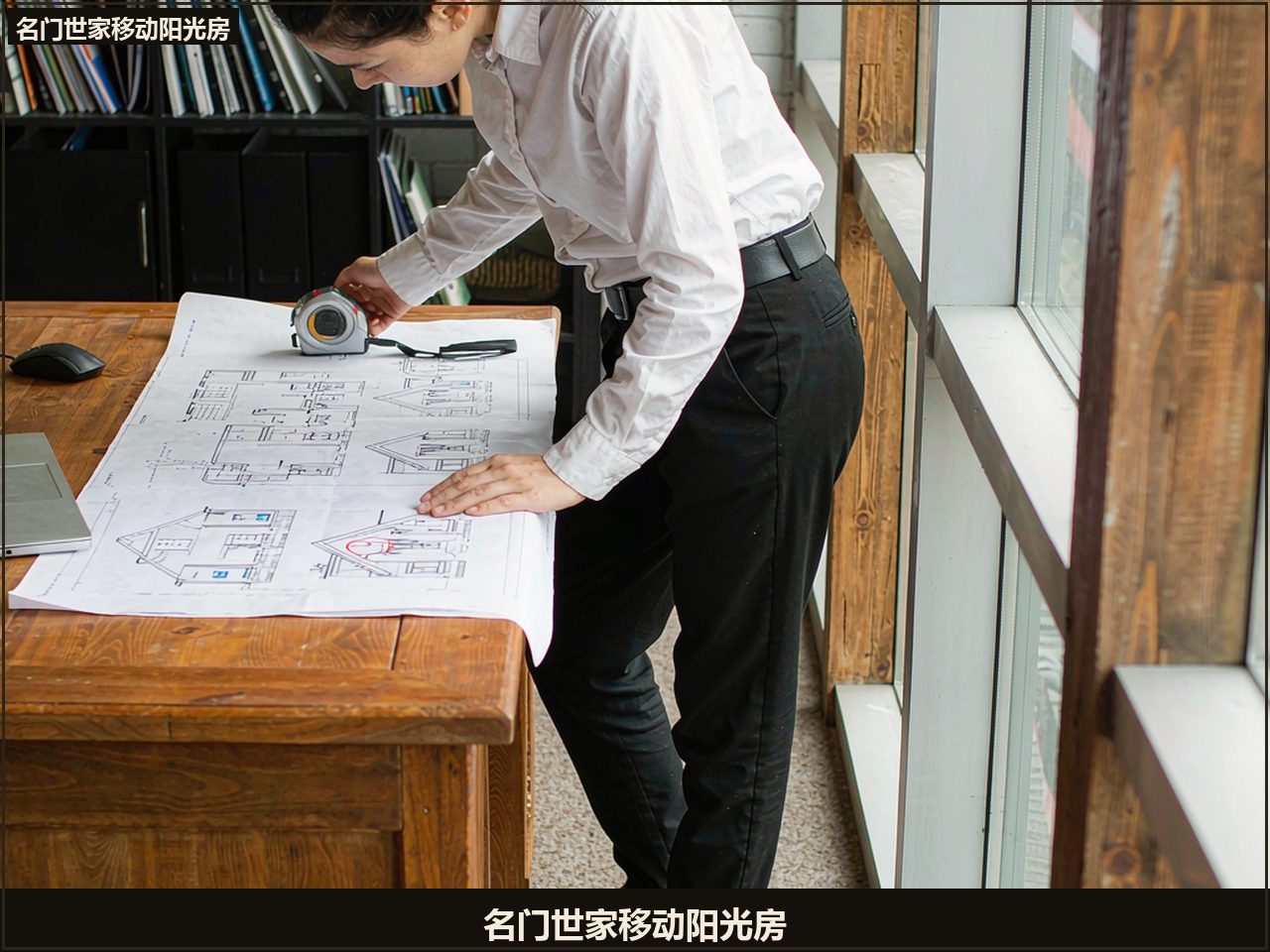 名门世家设计团队量房出图与合规边界确认