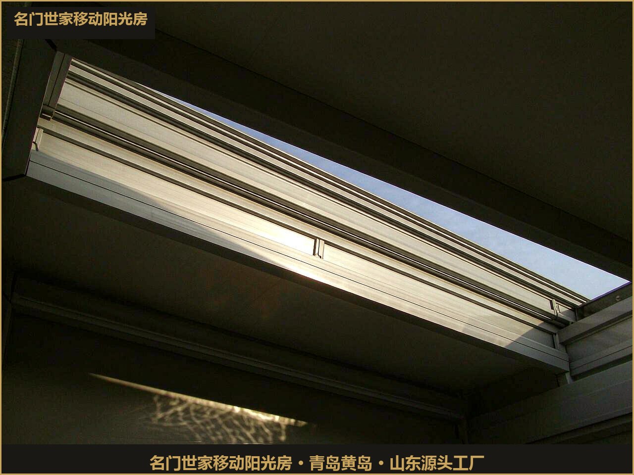 移动阳光房顶面外挑檐口遮阳-硬朗日光阴影 移动阳光房顶面外挑檐口遮阳-硬朗日光阴影
