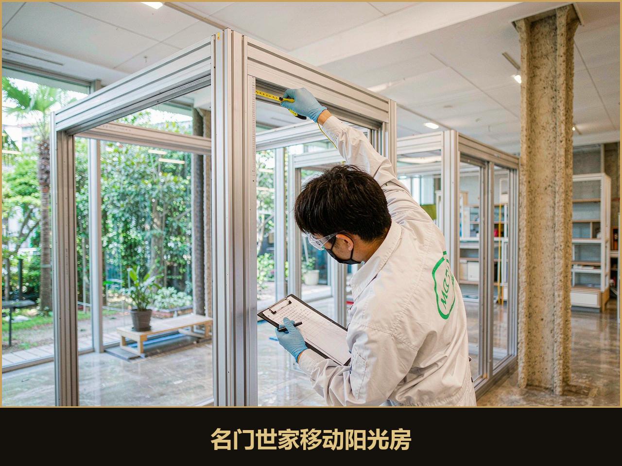动机器之前先过哪几道关？名门世家在青岛黄岛·山东源头工厂，把发往全国的移动阳光房定制功夫做在前面
