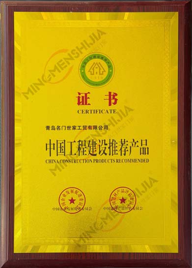 中国工程建设推荐产品