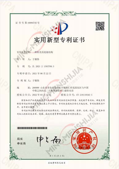 实用新型专利证书正页