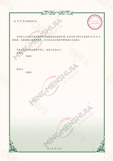 实用新型专利证书副页